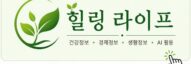 힐링 라이프